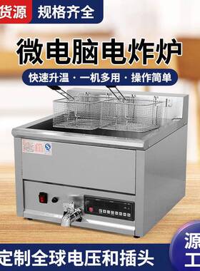 商用多功能单缸双筛电脑版油炸锅不锈钢大容量台式17L电炸炉