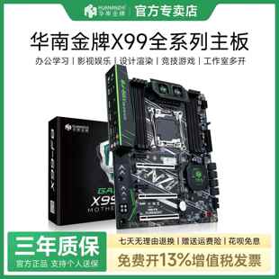 华南金牌X99系列主机板 支援E5处理器 适用游戏与多开工作室