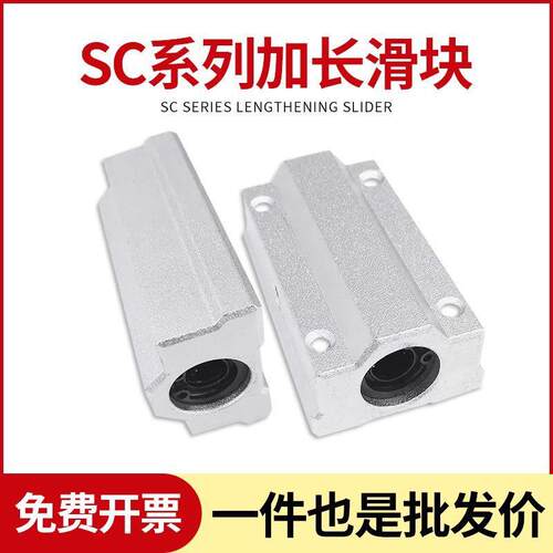 光轴加长SCS加长直线箱式滑块SCS8  10 2 13 U116 20 25 30 3540