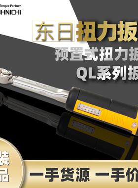 日本东日进口TOHNICHI扭力扳手20 50 100 150 225QL-MH 20 450QL3