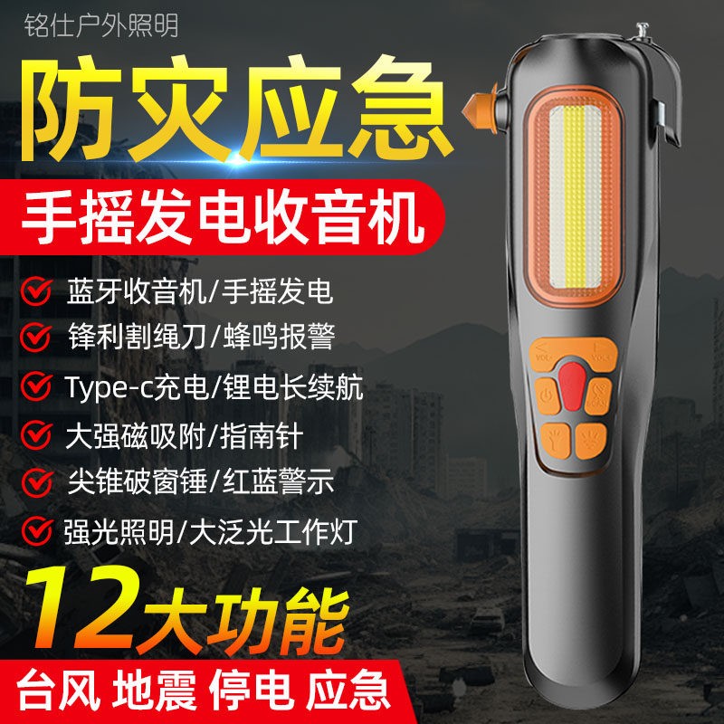 手摇发电手电筒收音机多功能地震防灾救援强光充电战备应急储备灯盖布配件