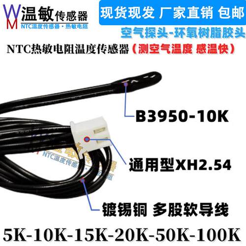 空气监视器极速型温度感测器NTC热敏电阻5K/10K/15K/20K/50K B395