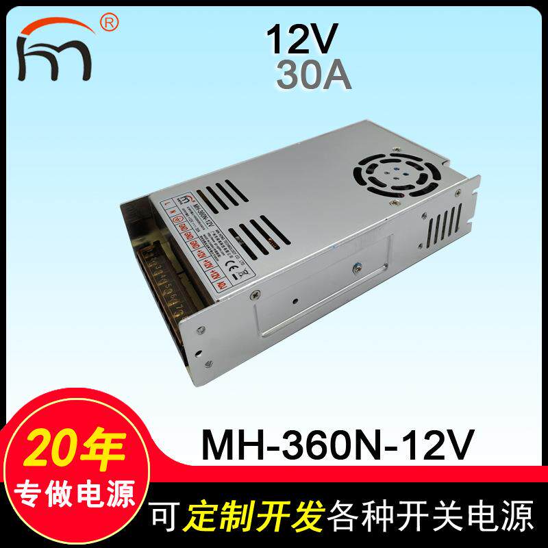 MH-360N-12V娱乐机LED灯光专用黑马电源 12V 30A大功率足功率