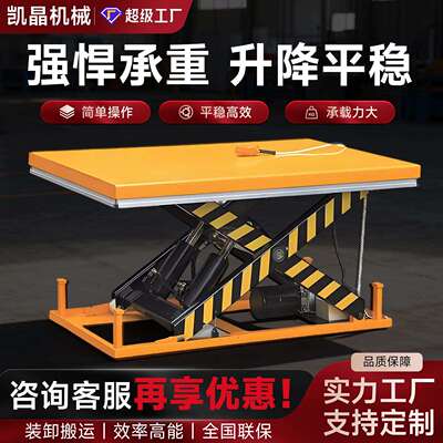 KJ‑CUS固定剪叉式升降机电动液压升降台地坑式装卸货重型举升机