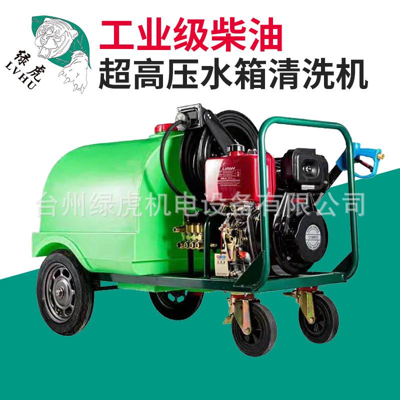 绿虎柴油压洗车机商用移动水箱野外水枪物业管道疏通清洗机水泵