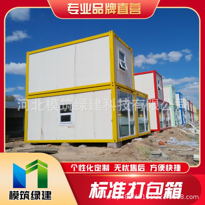 集装箱活动板房集装箱房工地住人移动房集成房屋打包箱房