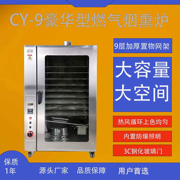 熟食店烟熏炉熏鸡炉商用小吃街美食街熏鸭炉熏鸡腿炉食品烟熏制炉