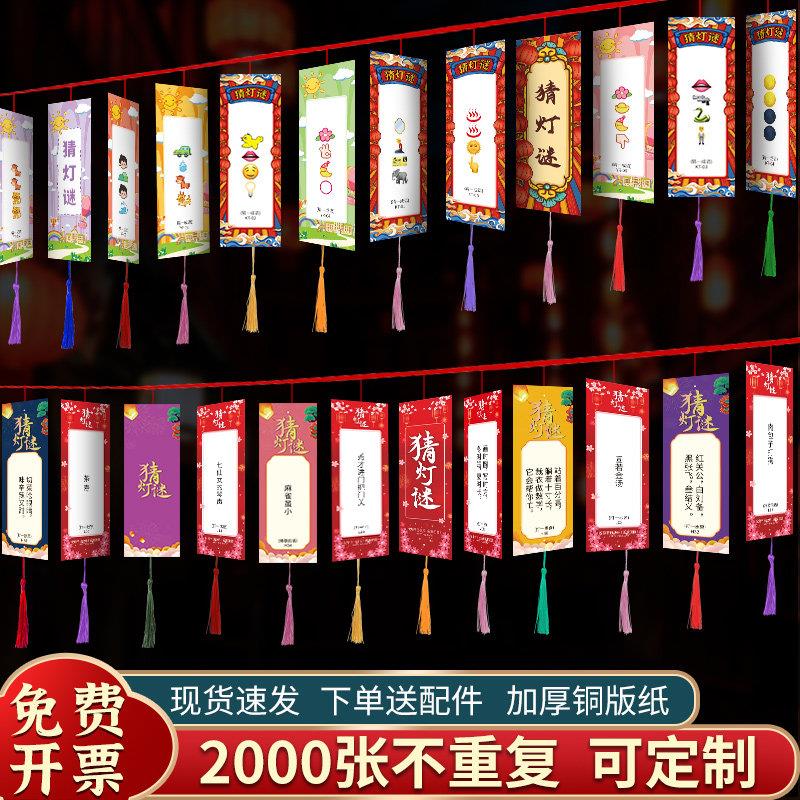 儿童节猜灯谜卡片装饰新年字谜纸条谜语灯笼定制吊卡道具场景布置图片