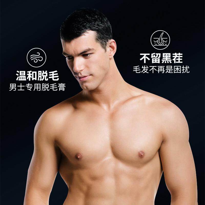 宝薇泉小胡子络腮胡男士脱毛膏