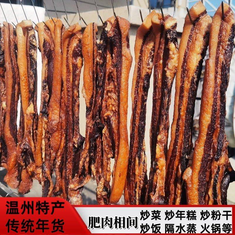 酱油肉温州特产腊肉年货下饭菜三层五花肉腌制瘦肉晾晒干洒店冷盘