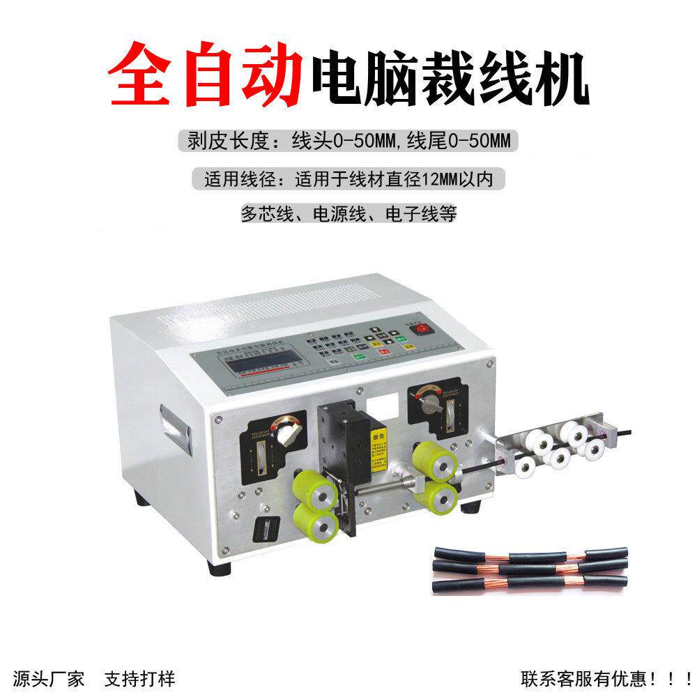深圳厂家全自动电脑裁线剥皮扭线机电脑剥线机电线剥皮机下线机
