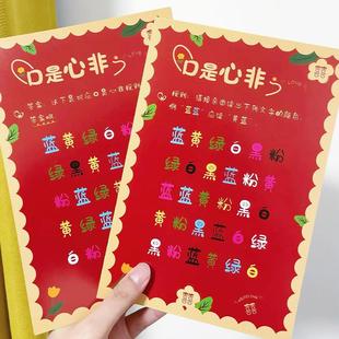 口是心非看字读颜色结婚礼文明接亲游戏卡片创意整人堵门道具大全