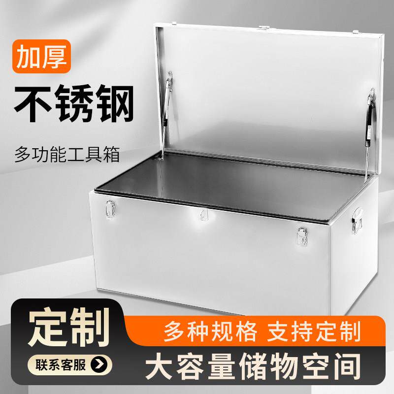 加厚不锈钢工具箱多功能大容量储物收纳箱支持定制手工货车工具箱