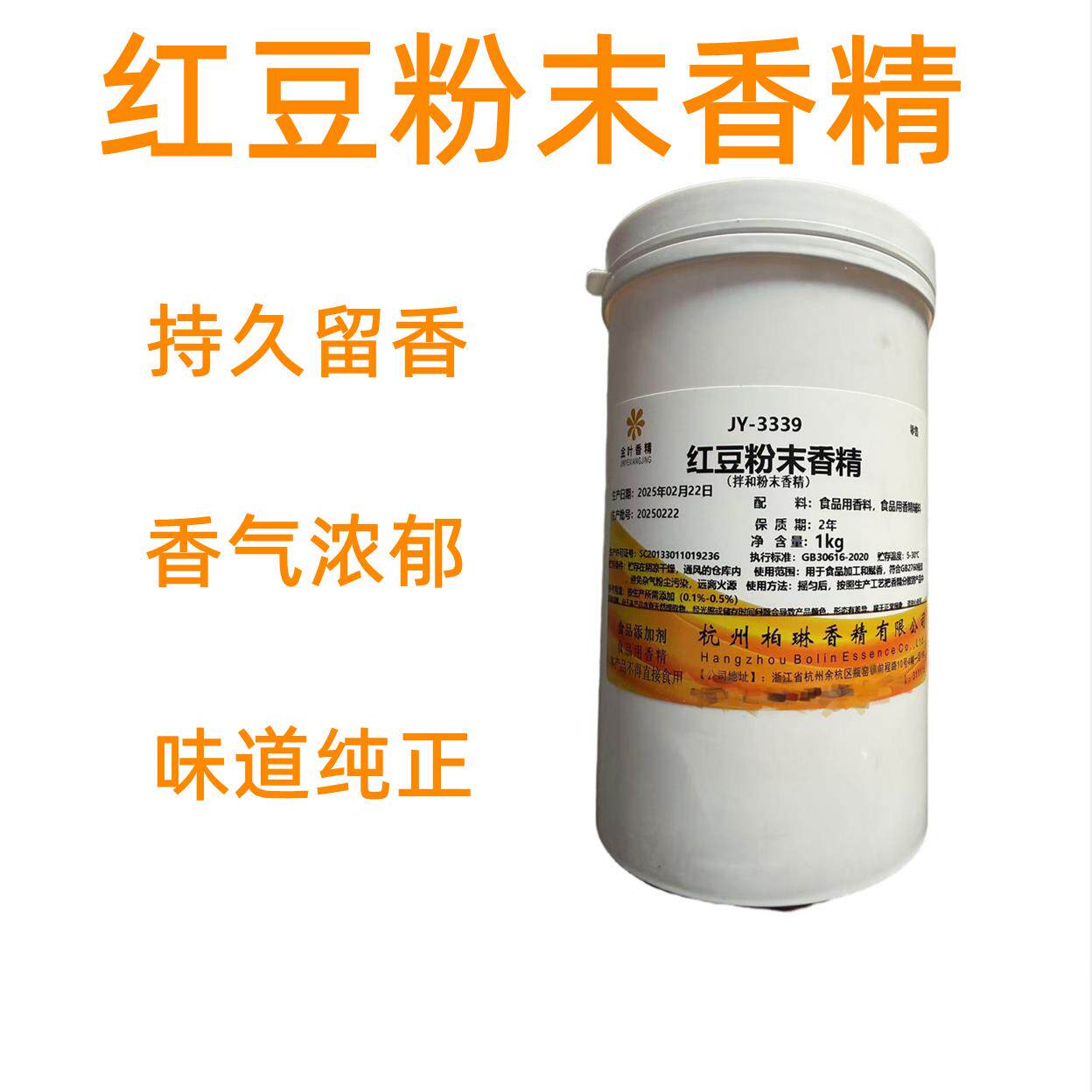 红豆香精豆沙饮料馅料月饼八宝粥烘焙奶茶食品添加剂红豆粉末香精