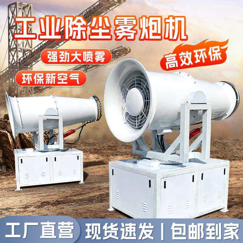 除尘雾炮机高射程全自动喷雾器施空气净化设备