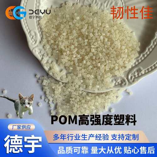 POM防磨损聚甲醛泵体叶轮机械部件高强度工程塑料原料颗粒抗冲