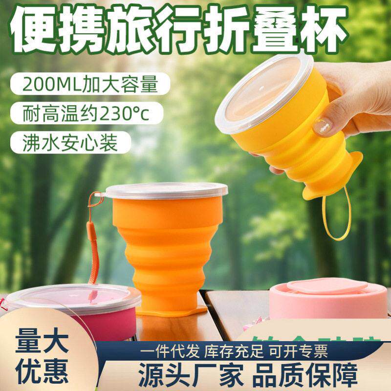 厂家户外便携硅胶折叠水杯多功能伸缩水杯漱口200ML杯硅胶折叠杯