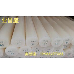 P厂家直ESU销DF板PVDF棒耐酸碱钢氟龙聚偏氟乙烯板二白V色PVDF棒