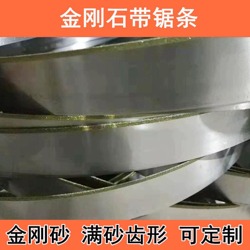 金刚砂锯条切割大理石材玻璃纤维石英玻璃石墨金刚砂带锯条连续砂