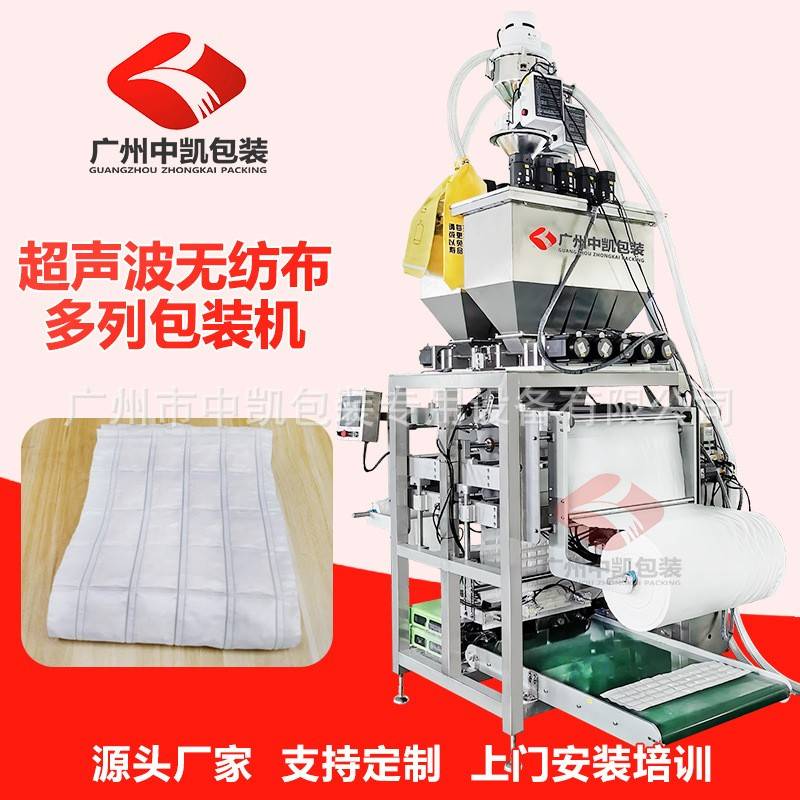 超声波多列包装机海盐热敷袋无纺布多列包装设备美容床垫封口机
