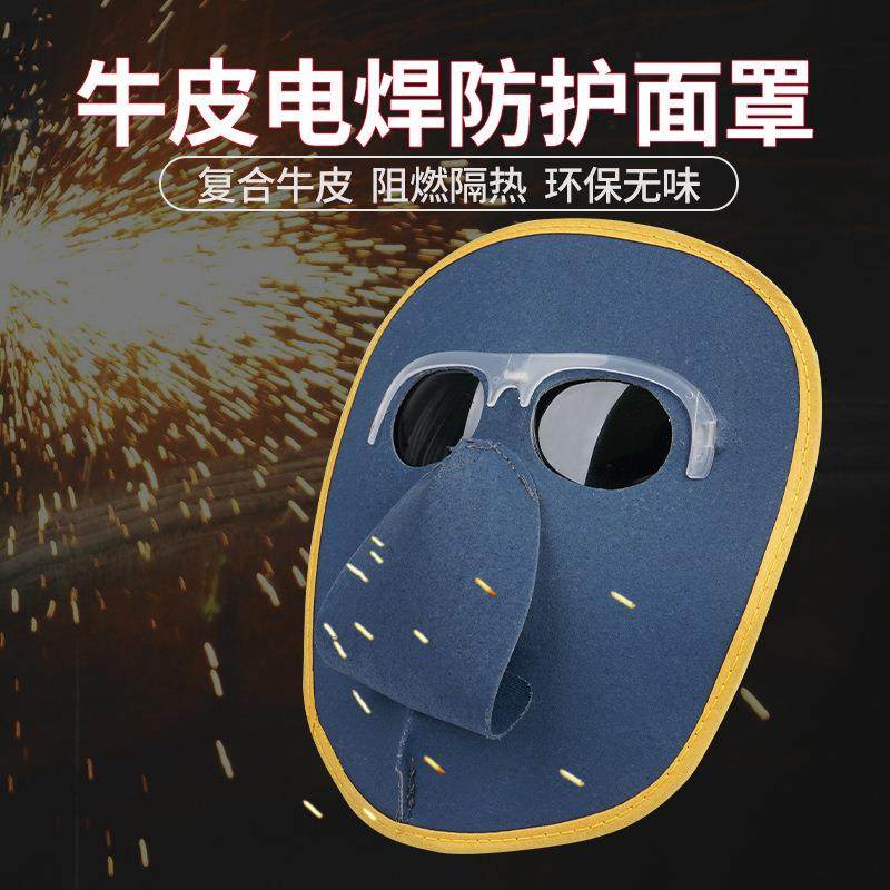 眼镜等离子切割机防护面罩劳保焊接轻便电焊工氩焊透气脸部工业