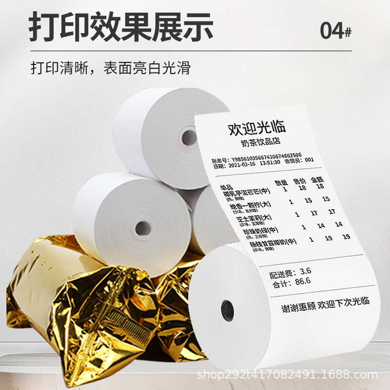 大客户专链57*30无管芯30000卷收银打印机纸条码耐用