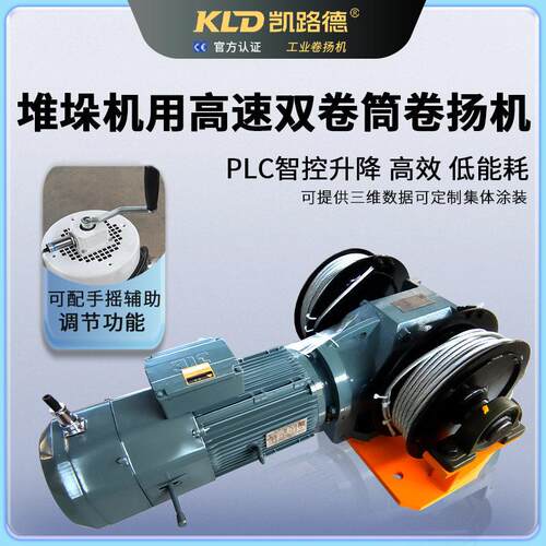 双卷筒卷扬机堆垛机用电动绞盘1吨2吨吨5吨非标定制转速绞车
