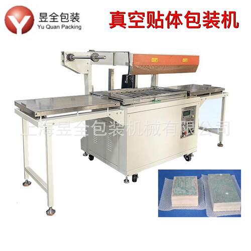 全自动真空贴体包装机螺丝紧固件包装机电动工具轴承真空热缩机