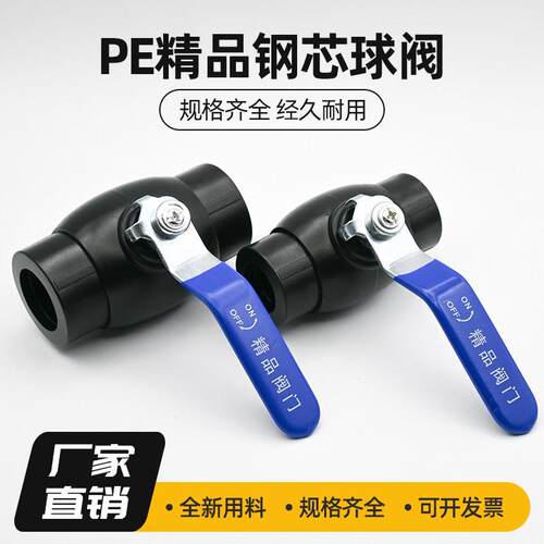 pe球阀热熔钢芯大流量铁柄4分20阀门32一寸开关水管配件大通孔径