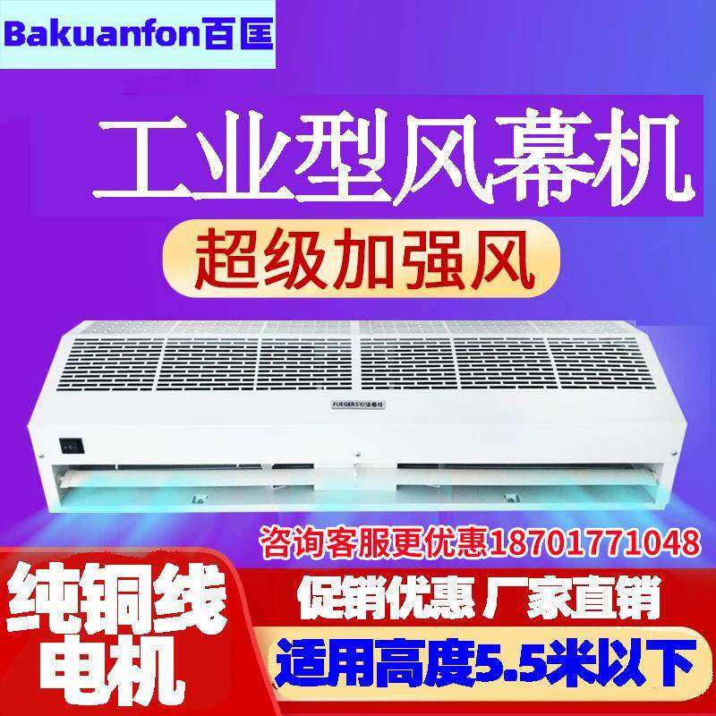 百匡工业型空气门商用风帘机1.8米门口厂房车间大功率大风量风闸