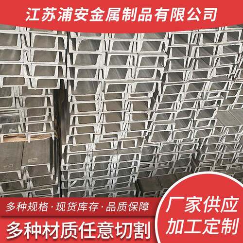 无锡厂家304201不锈钢槽钢工程用槽钢加工冲孔不锈钢C型槽