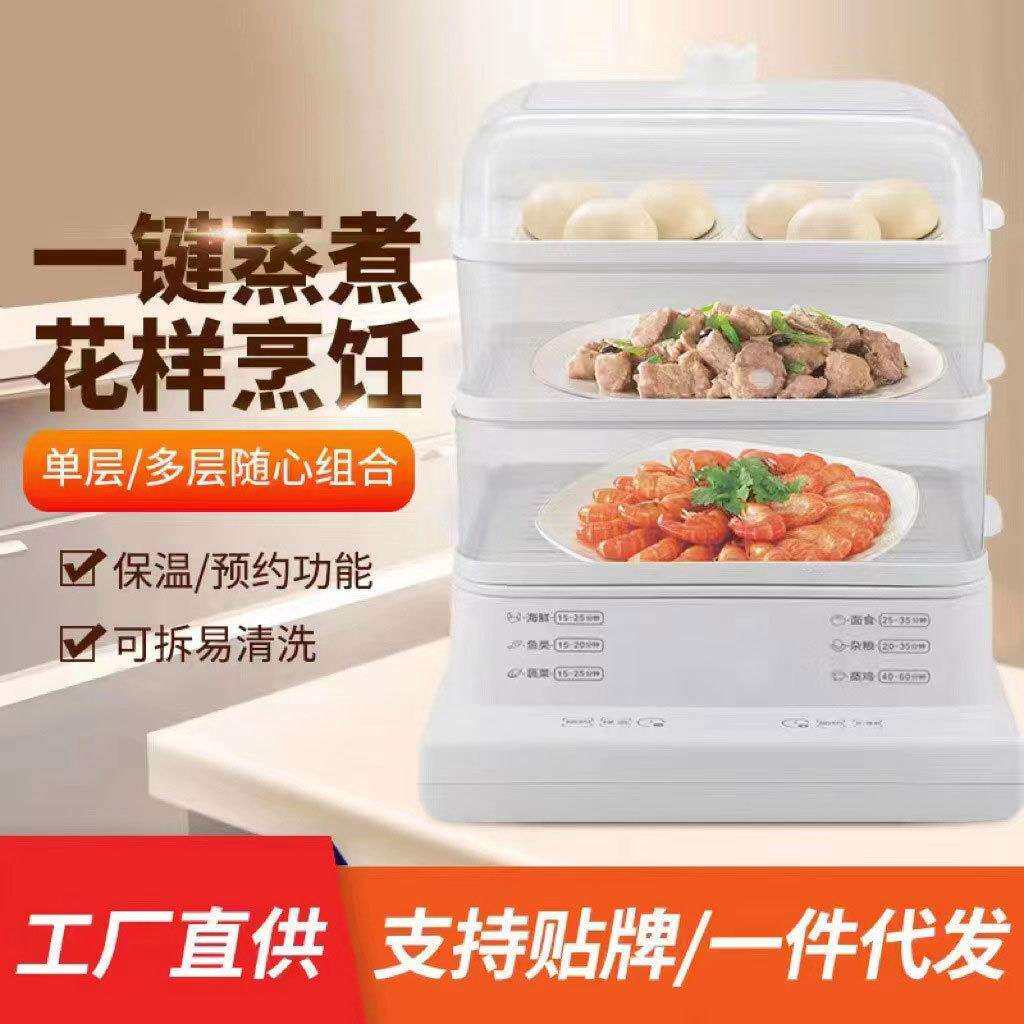 三层电蒸锅蒸饭蒸锅一体家用多功能定时预约蒸煮炖全自动蒸煮锅