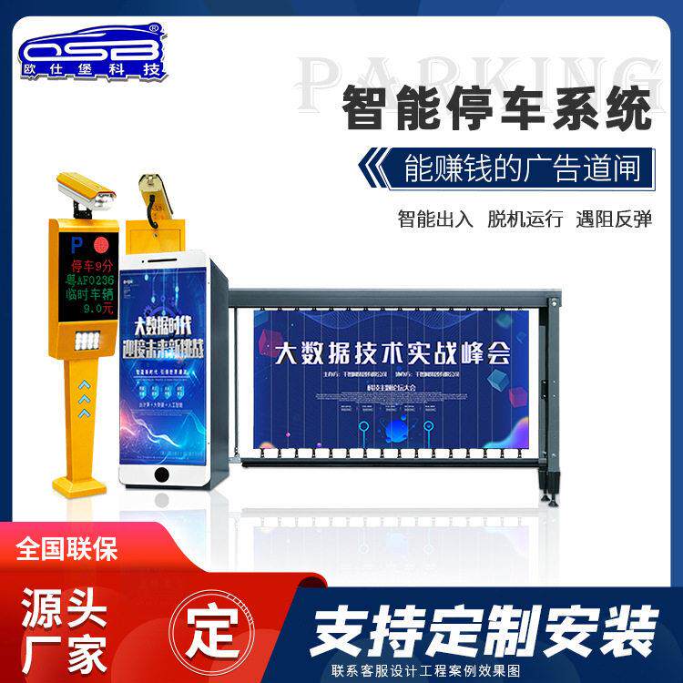 欧仕堡车牌识别一体机停车场收费管理系统智能无人值守广告道闸