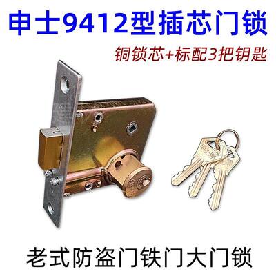 申士牌9412插芯门锁 9411锁 老式铁门锁 双铜头铜芯 申翔丰收利用