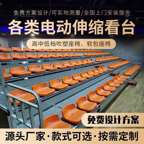体育场吹塑低靠背座椅 电动伸缩座椅 篮球馆活动观众席 伸缩看台
