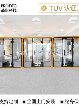 品崇双人防火隔音仓静音舱隔音房办公聊天室直播间电话亭录音棚