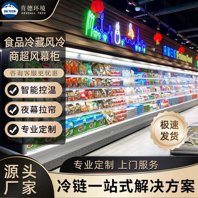商用超市蔬菜水果保鲜柜展示柜点菜柜饮料冷藏展示柜风幕柜