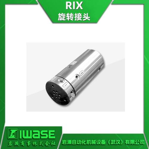 RIX瑞顾克斯 多端口旋转接头MF型 半导体行业用 高性能材料