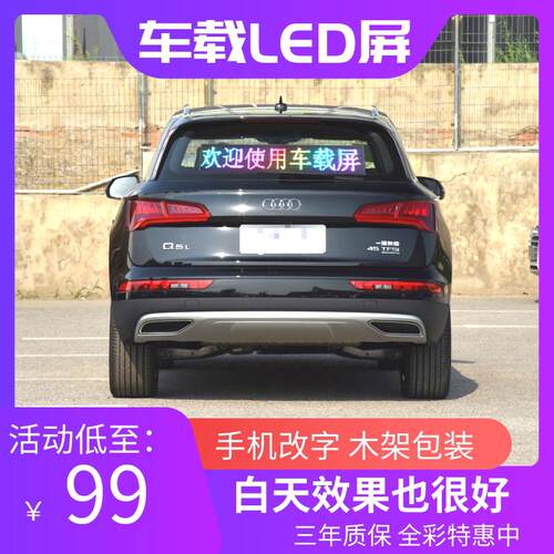 汽车后窗车载LED广告屏显示屏电子滚动屏幕全彩高亮后挡12V超薄小