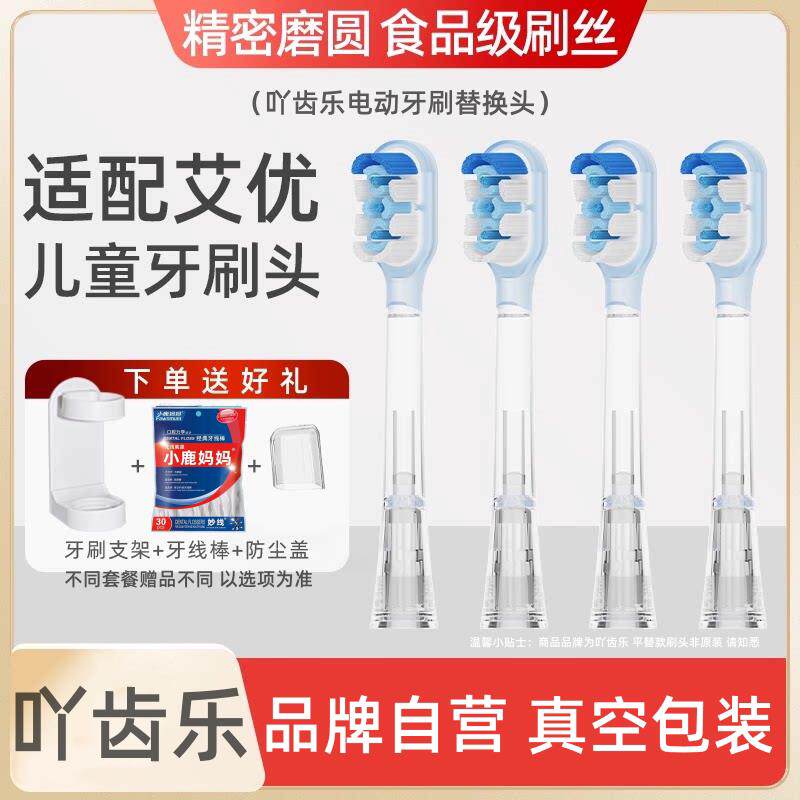 适配APIYOO艾优电动牙刷头儿童A9粉心COCO猫/芋泥BOBO狗替换刷头