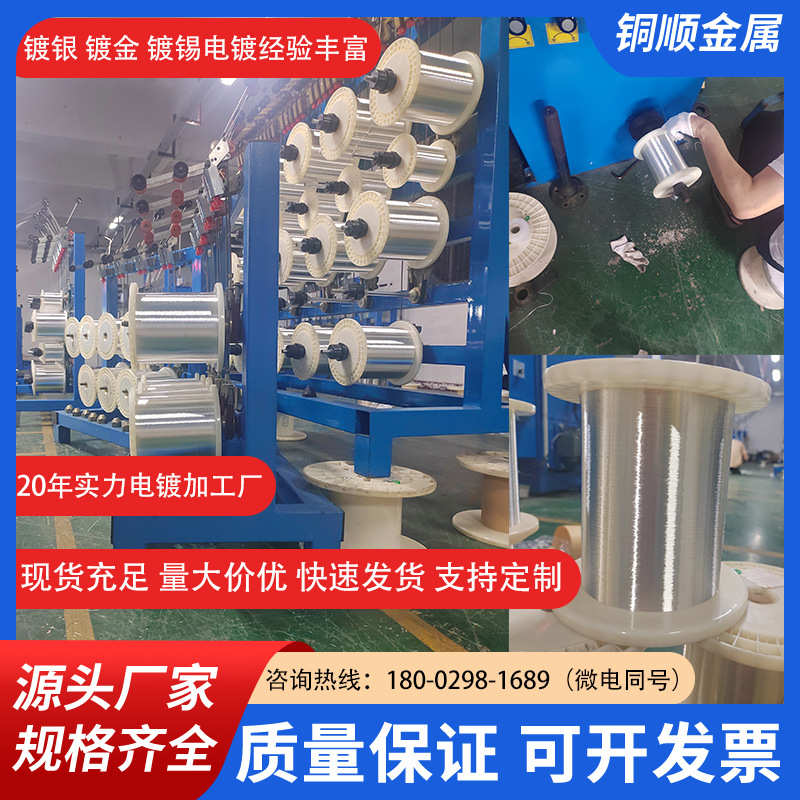 镀金紫铜丝源头工厂直径0.01/0.02mm现货镀银裸铜线铜丝绞线价格