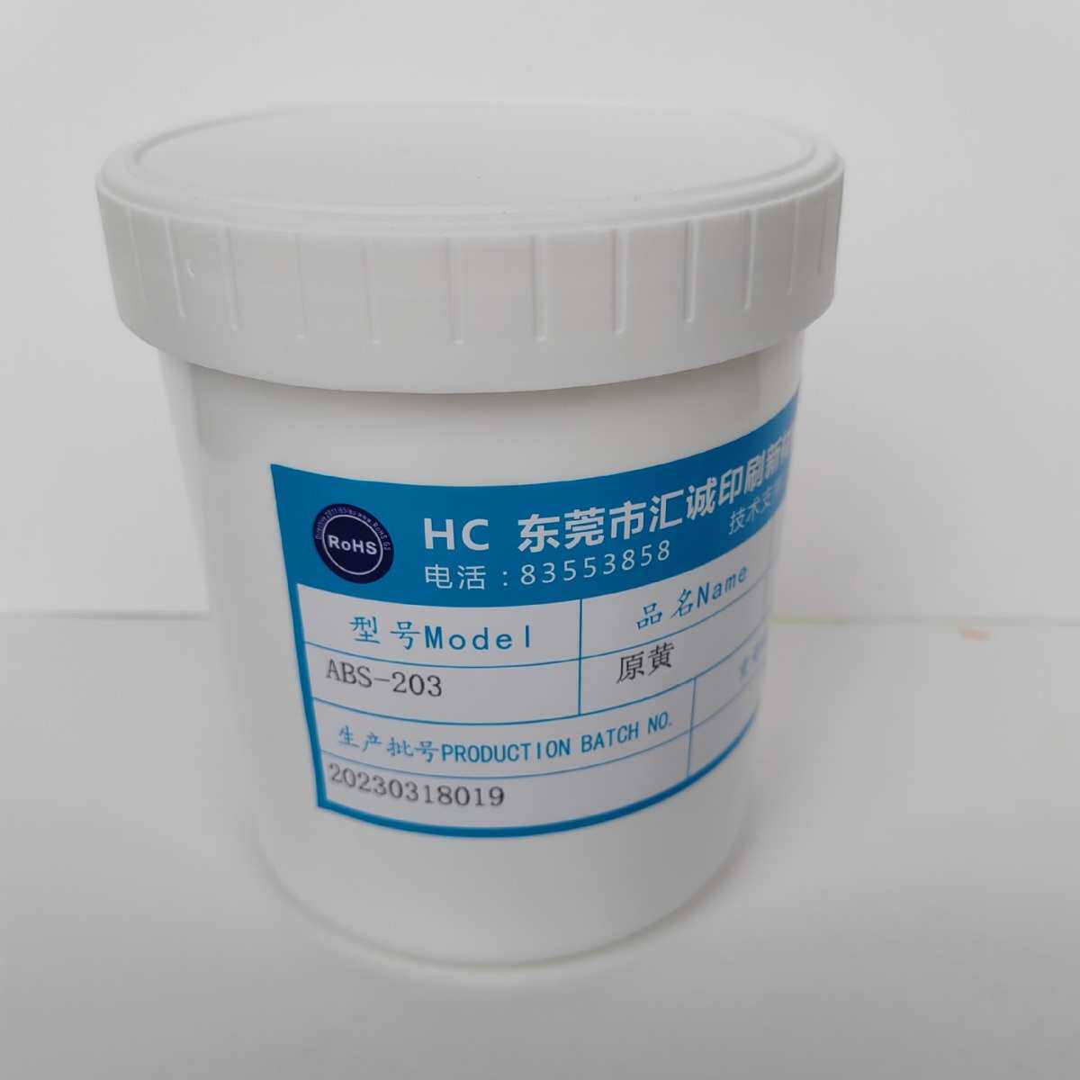 ABS丝印油墨亚克力/PC/硬质PVC/厂家直销支持试样