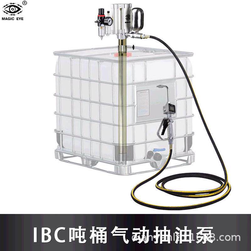 电眼牌I吨桶气动加油机气压抽油泵机油齿轮油定量加油枪注油枪