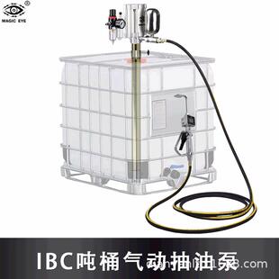 I吨桶气动加油机气压抽油泵机油齿轮油定量加油枪注油枪