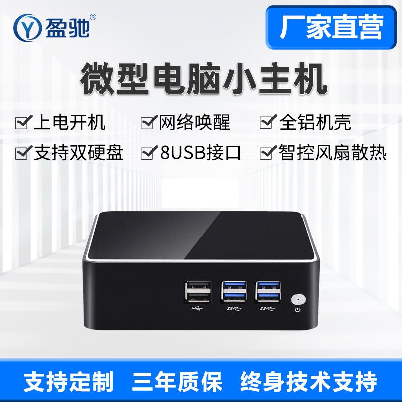 盈驰办公迷你主机高清N100酷睿i3i5i7 7500U家用微型小台式电脑