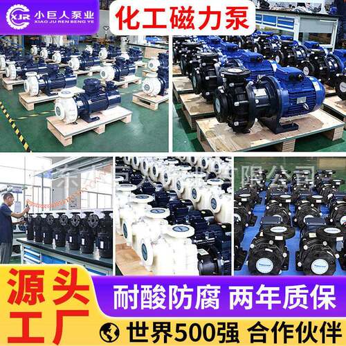磁力泵源头厂家PP工程塑料无泄漏驱动化工液体输送专用PP5HP泵