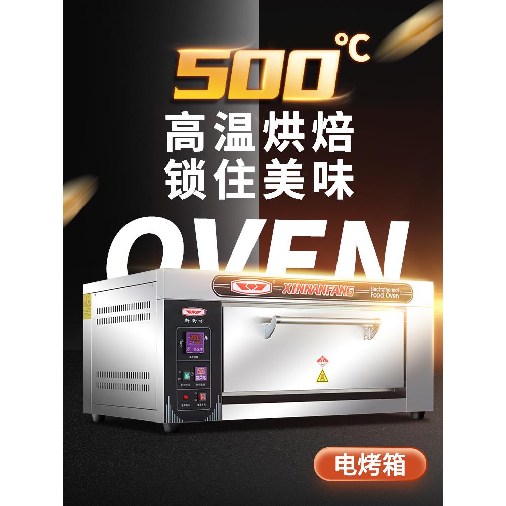 新南方烤箱商用超高温窑鸡大容量一层单盘电炉烘焙披萨高温500度
