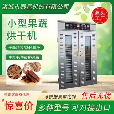 小型烘干机果蔬风干机店铺牛肉干风机不锈钢烘干设备智能干果机器