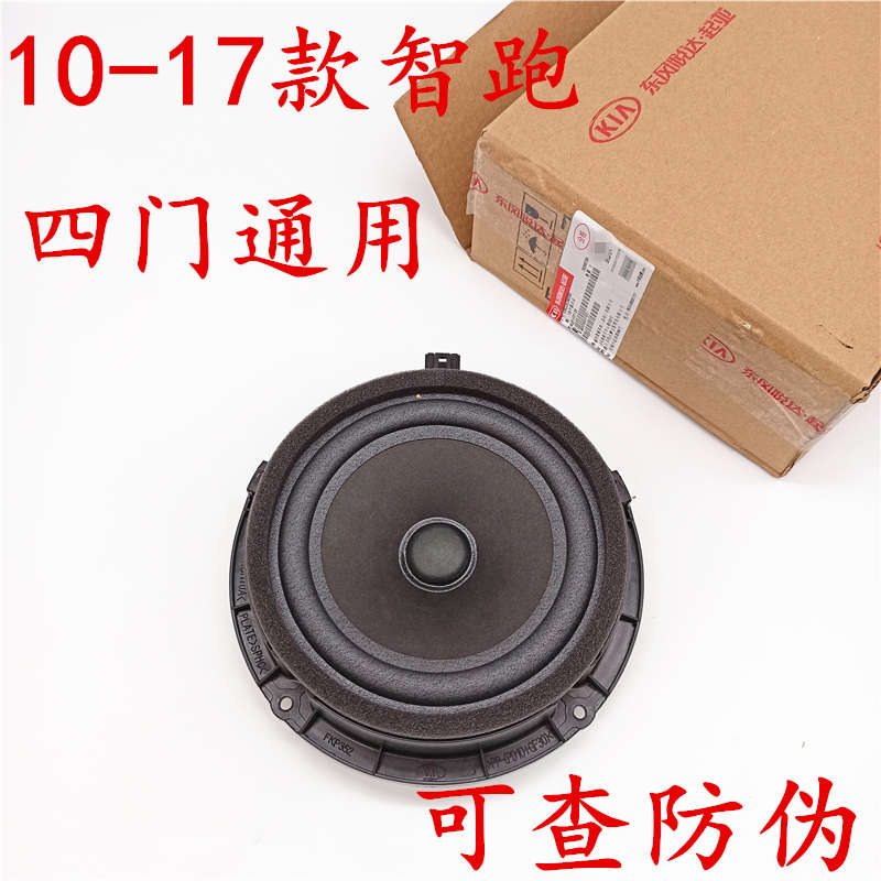 适配起亚智跑K2K3K4K5KX35秀尔福瑞迪锐欧赛拉图车门喇叭音响原装