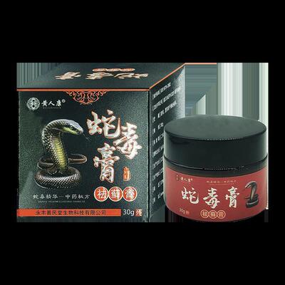 黄人康NDF毒膏祛藓膏30g皮肤菌外用舒缓护乳理膏杀蛇消毒膏四季皆